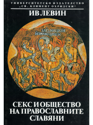 Sex and Society in the World of the Orthodox Slavs, 900–1700